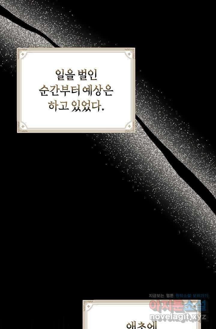 실수로 남주의 동생을 꼬셔버렸다 53화 16