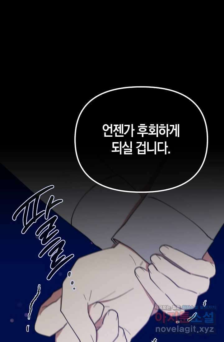 실수로 남주의 동생을 꼬셔버렸다 53화 19