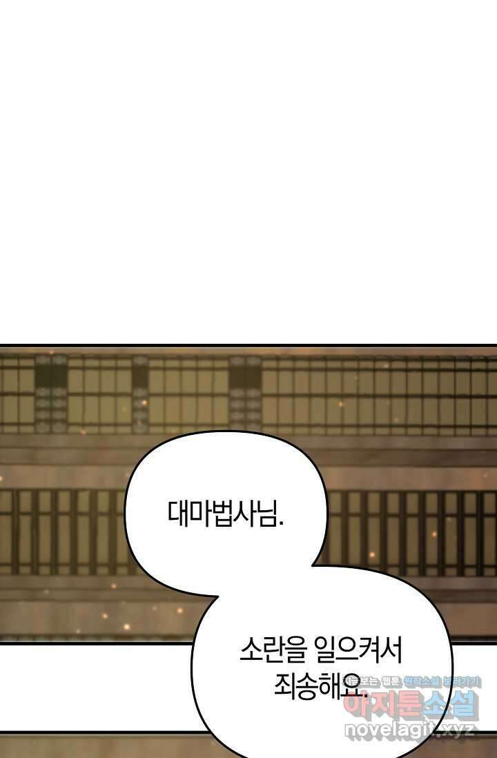실수로 남주의 동생을 꼬셔버렸다 53화 23