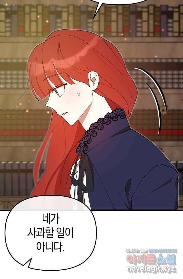 실수로 남주의 동생을 꼬셔버렸다 53화 24