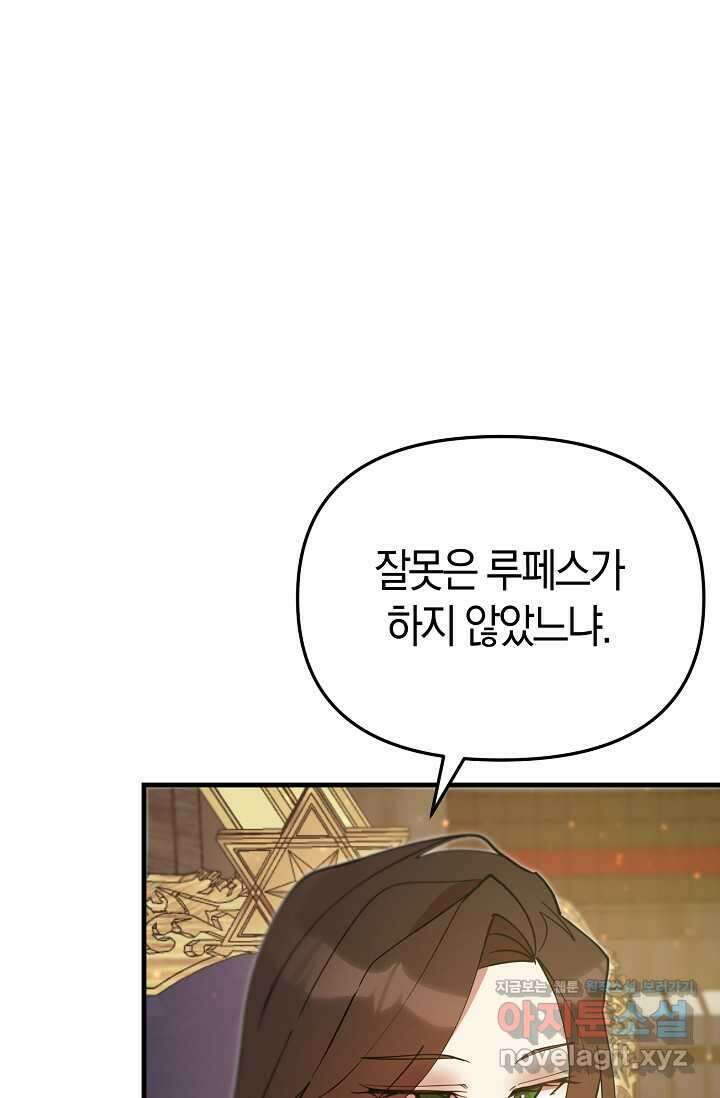 실수로 남주의 동생을 꼬셔버렸다 53화 25