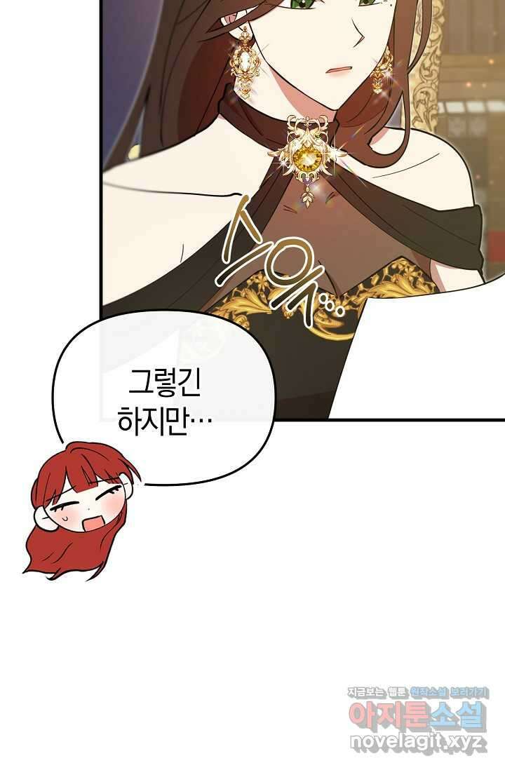 실수로 남주의 동생을 꼬셔버렸다 53화 26