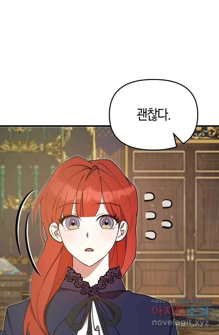 실수로 남주의 동생을 꼬셔버렸다 53화 27