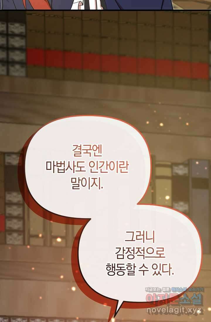실수로 남주의 동생을 꼬셔버렸다 53화 28