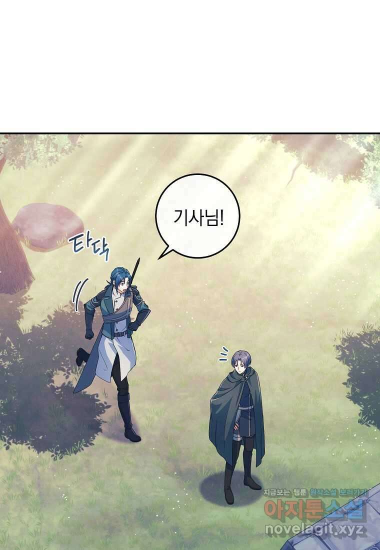 내 공작님은 안 죽어! 35화 1