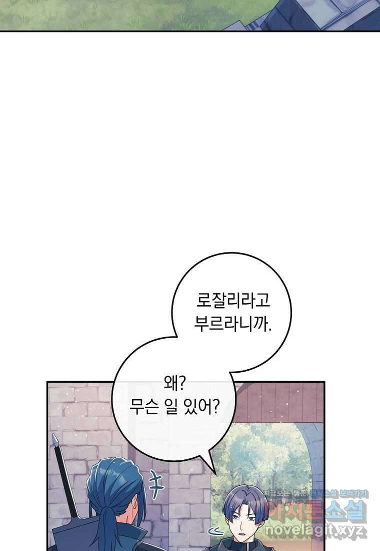 내 공작님은 안 죽어! 35화 2