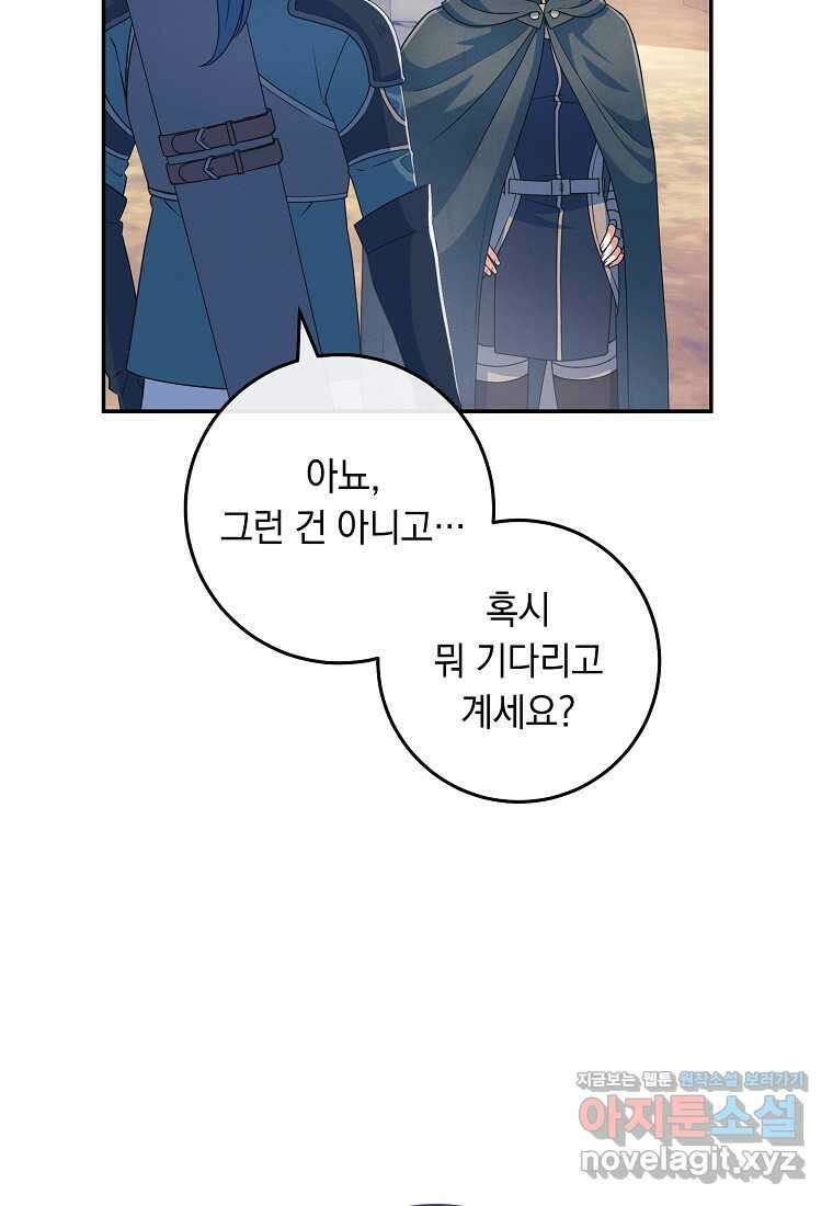 내 공작님은 안 죽어! 35화 3