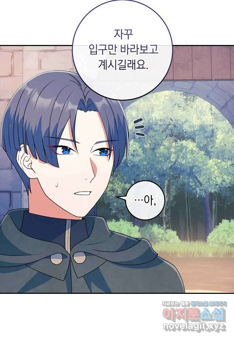 내 공작님은 안 죽어! 35화 4