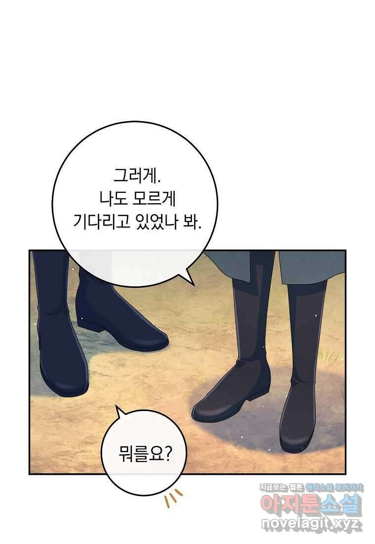 내 공작님은 안 죽어! 35화 5