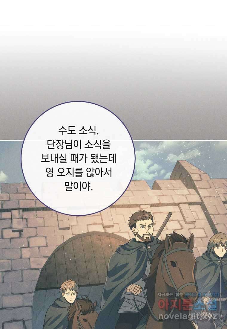 내 공작님은 안 죽어! 35화 6