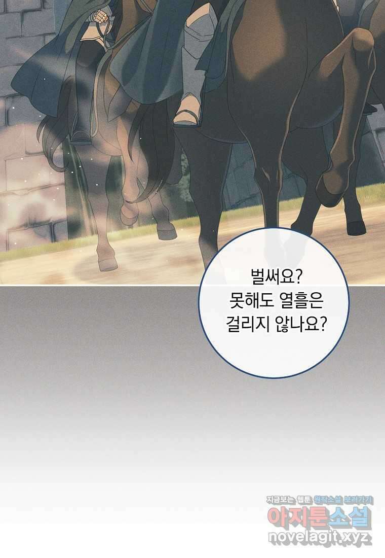 내 공작님은 안 죽어! 35화 7