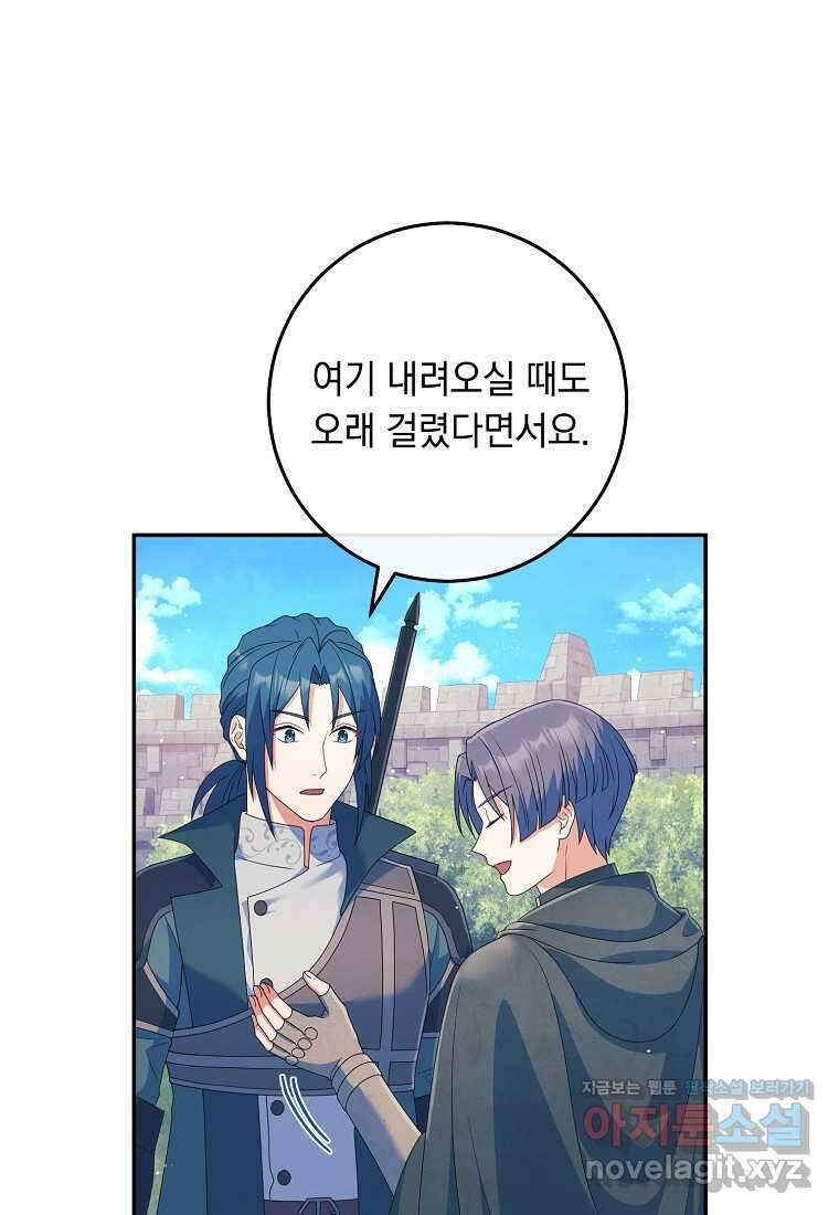 내 공작님은 안 죽어! 35화 8