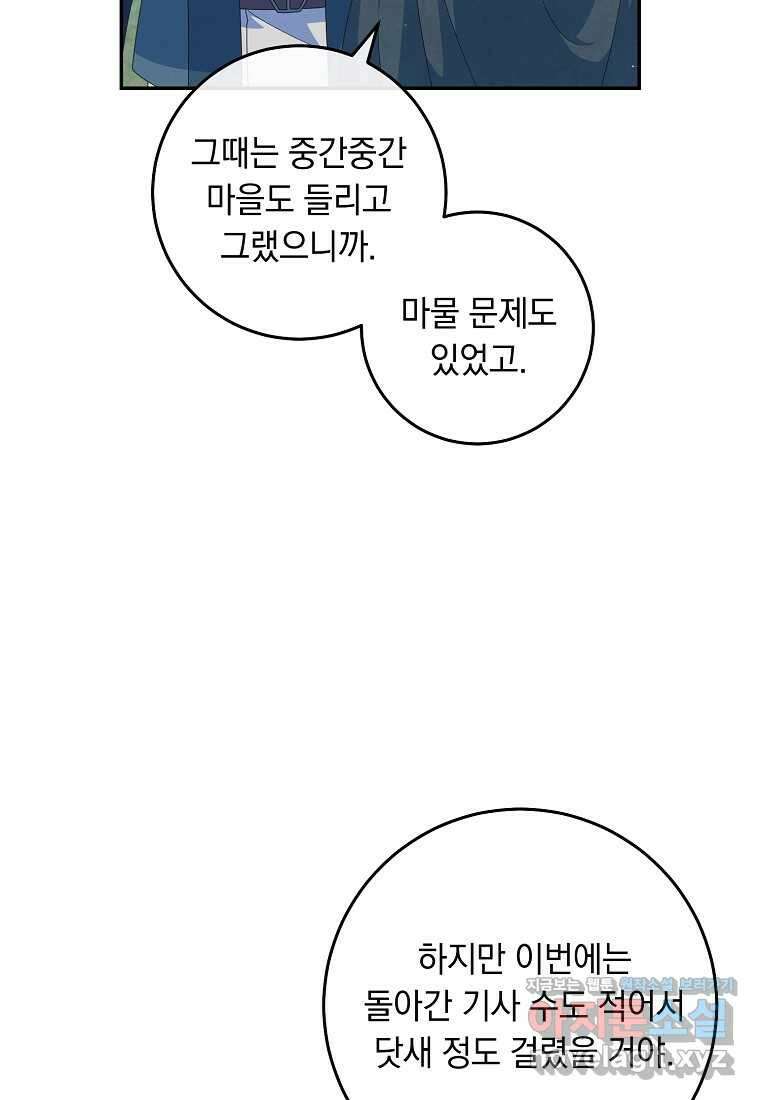 내 공작님은 안 죽어! 35화 9