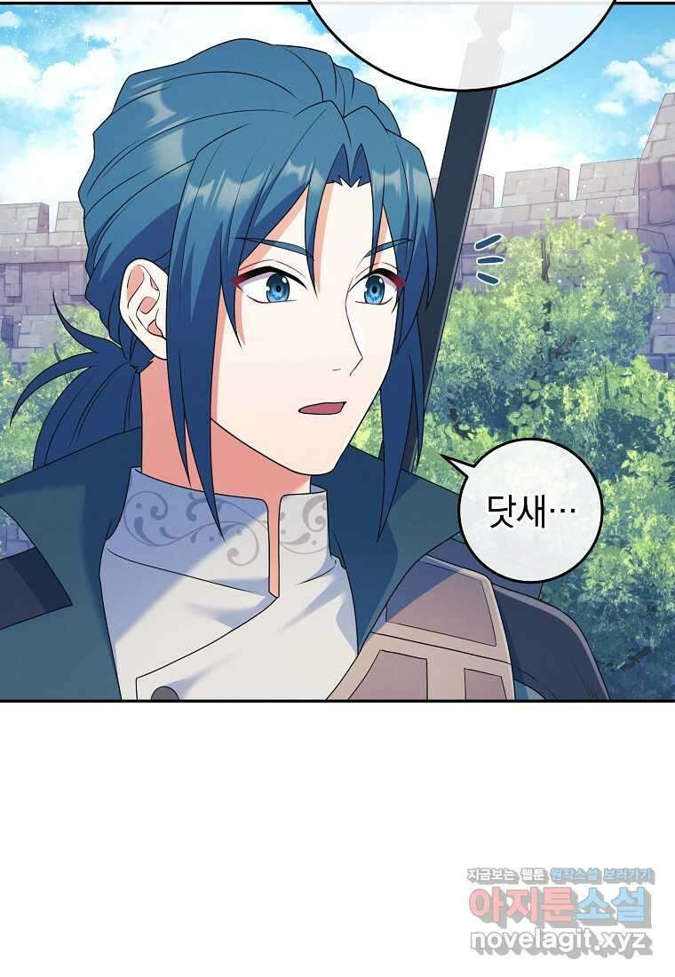 내 공작님은 안 죽어! 35화 10