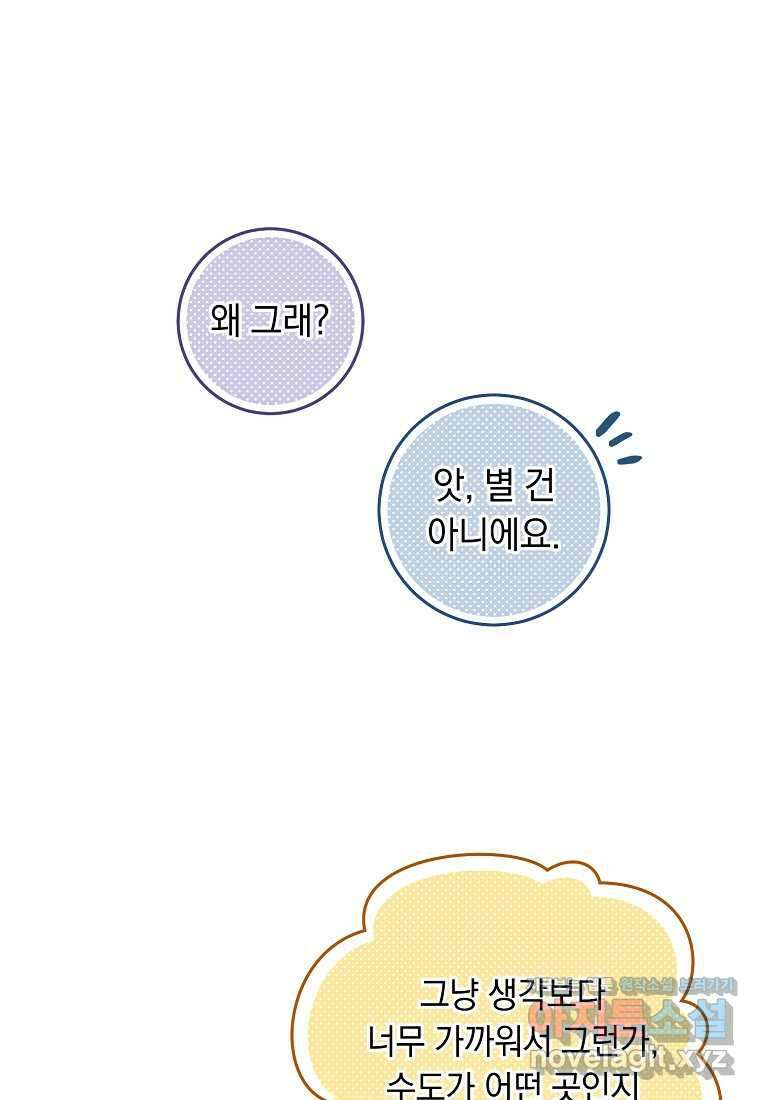 내 공작님은 안 죽어! 35화 11