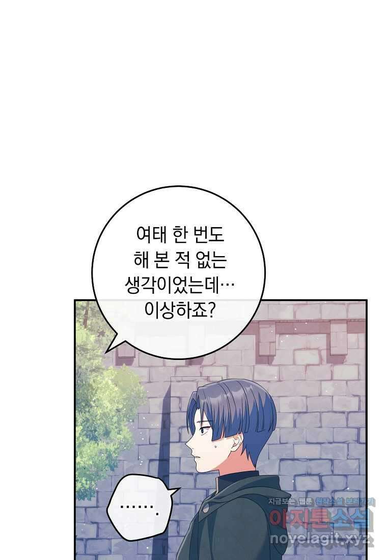 내 공작님은 안 죽어! 35화 13
