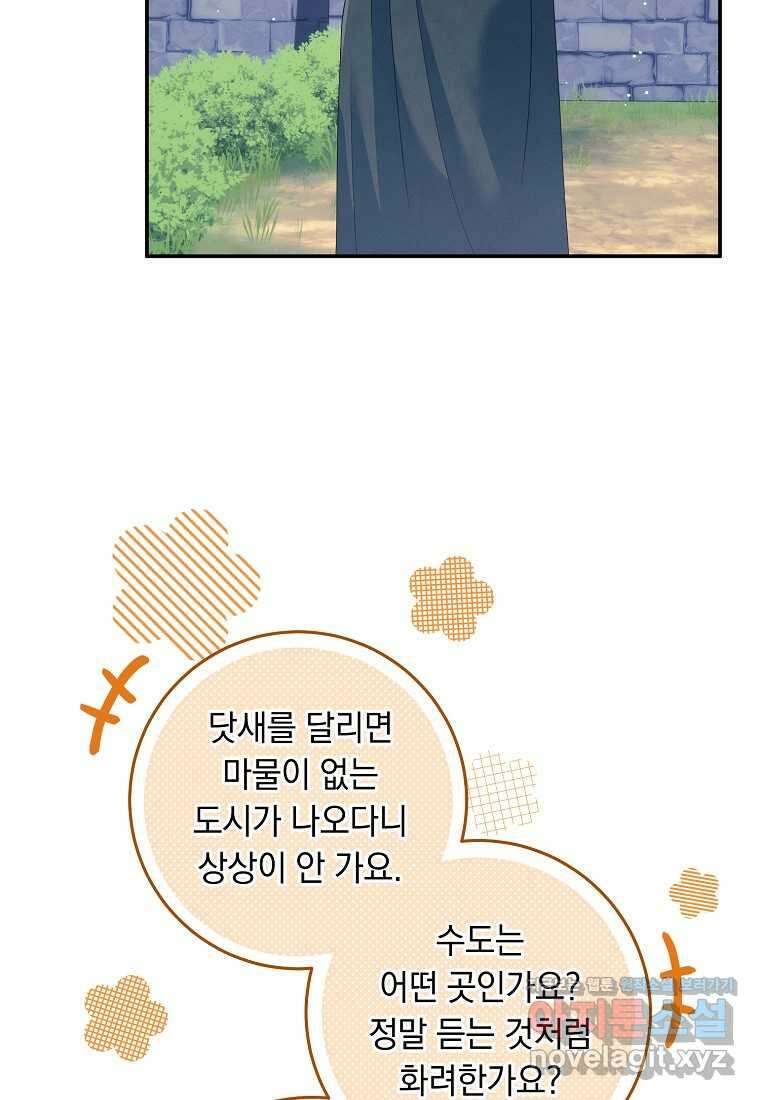 내 공작님은 안 죽어! 35화 14