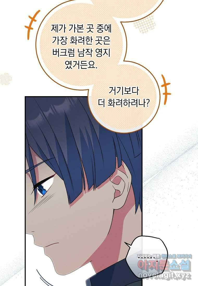내 공작님은 안 죽어! 35화 15
