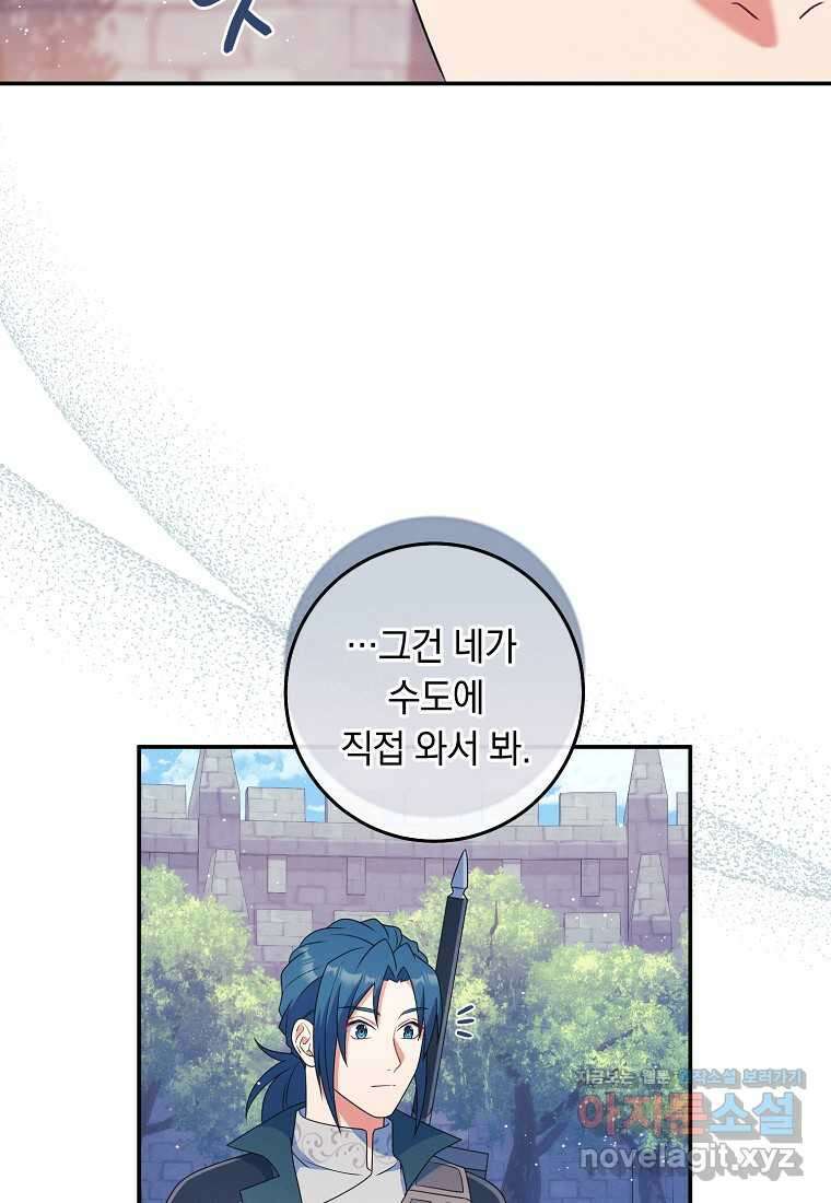 내 공작님은 안 죽어! 35화 17