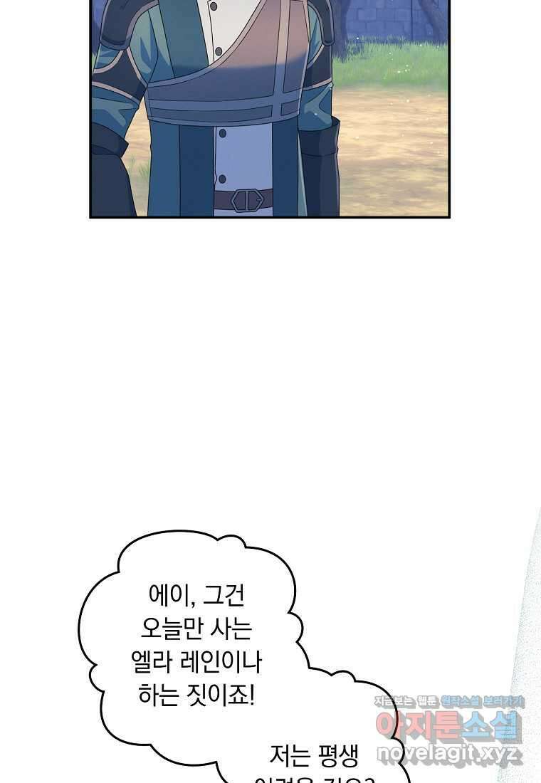 내 공작님은 안 죽어! 35화 18