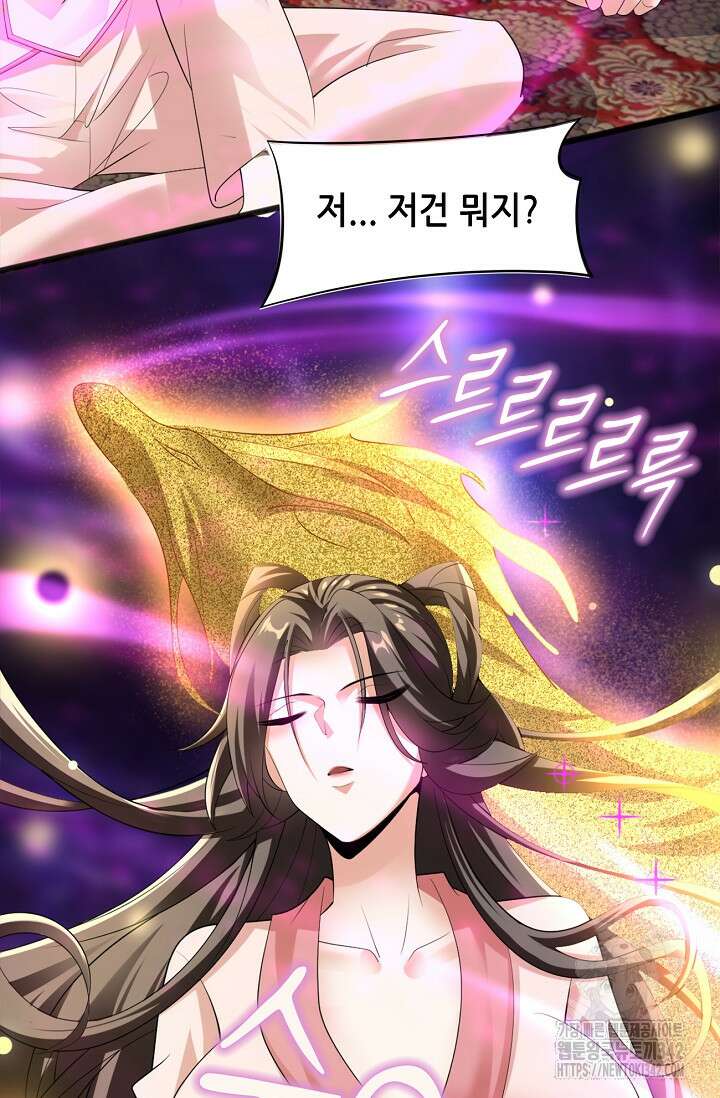 천 년 전 여황제의 남편으로 소환된 최강암살자 31화 7