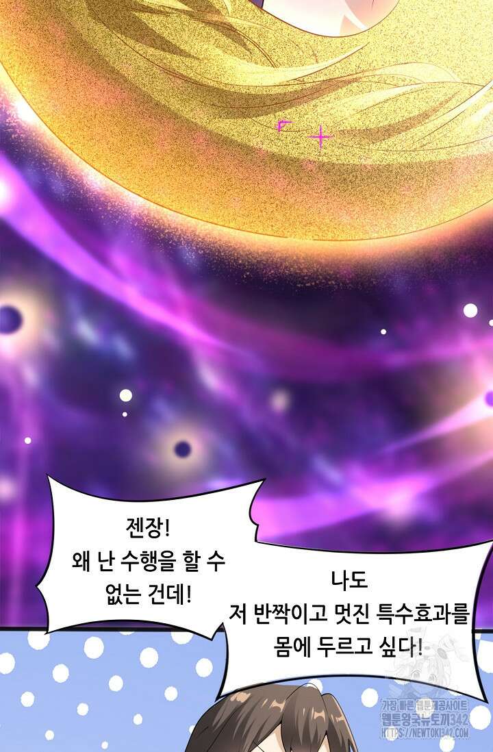 천 년 전 여황제의 남편으로 소환된 최강암살자 31화 9