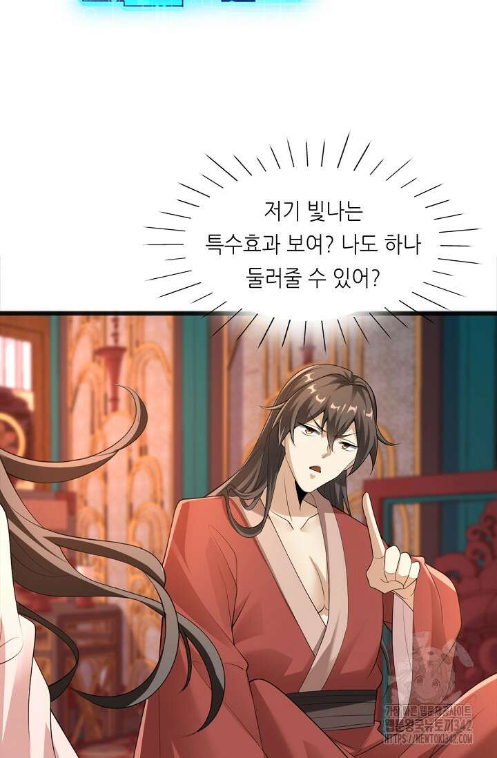 천 년 전 여황제의 남편으로 소환된 최강암살자 31화 14