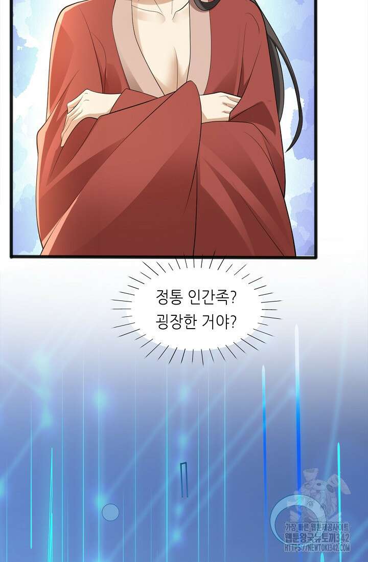 천 년 전 여황제의 남편으로 소환된 최강암살자 31화 16