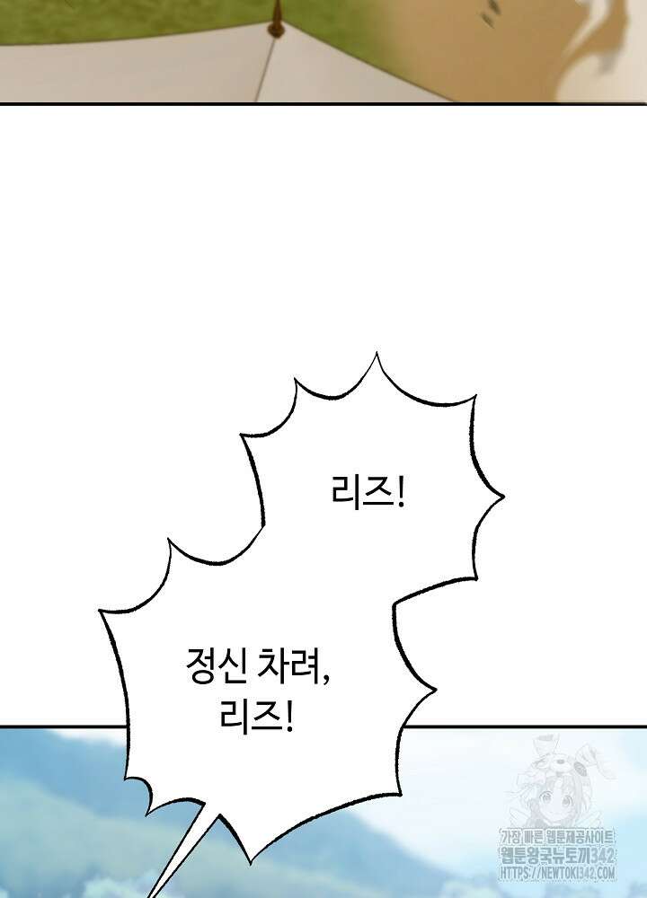 미래에서 만나요 34화 3