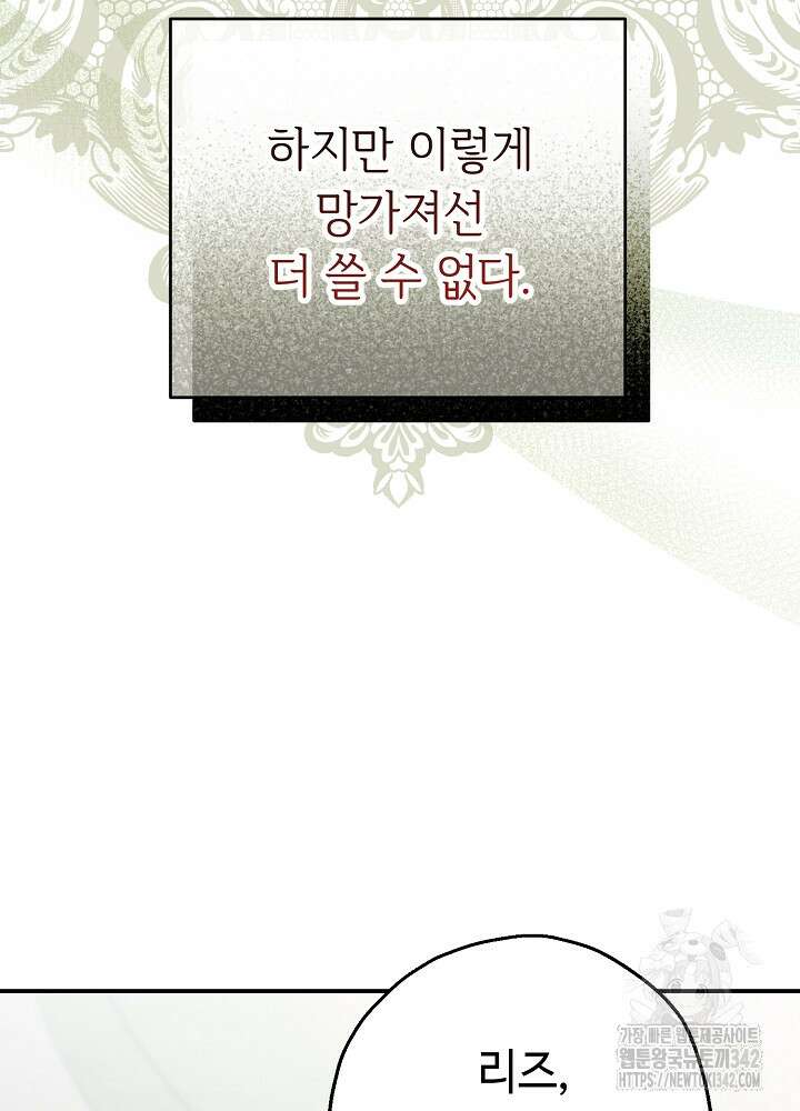 미래에서 만나요 34화 23