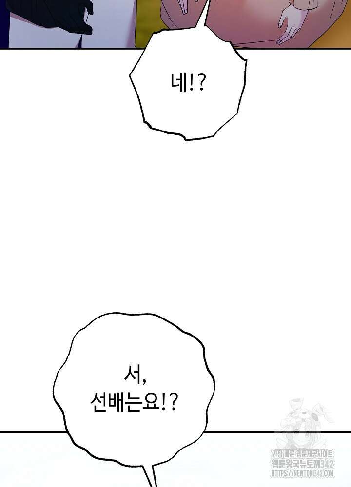 미래에서 만나요 34화 25