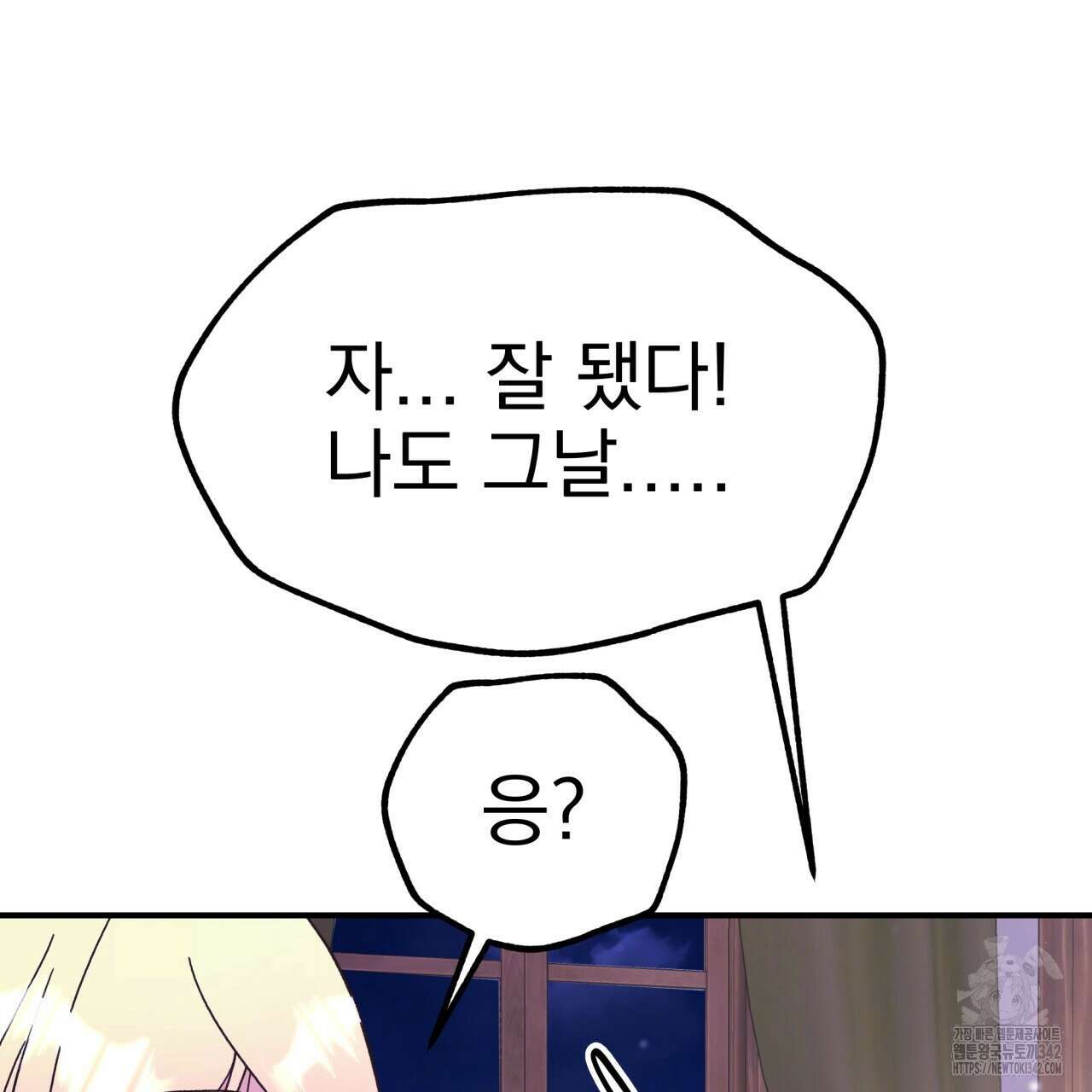 백억세계 52화 20