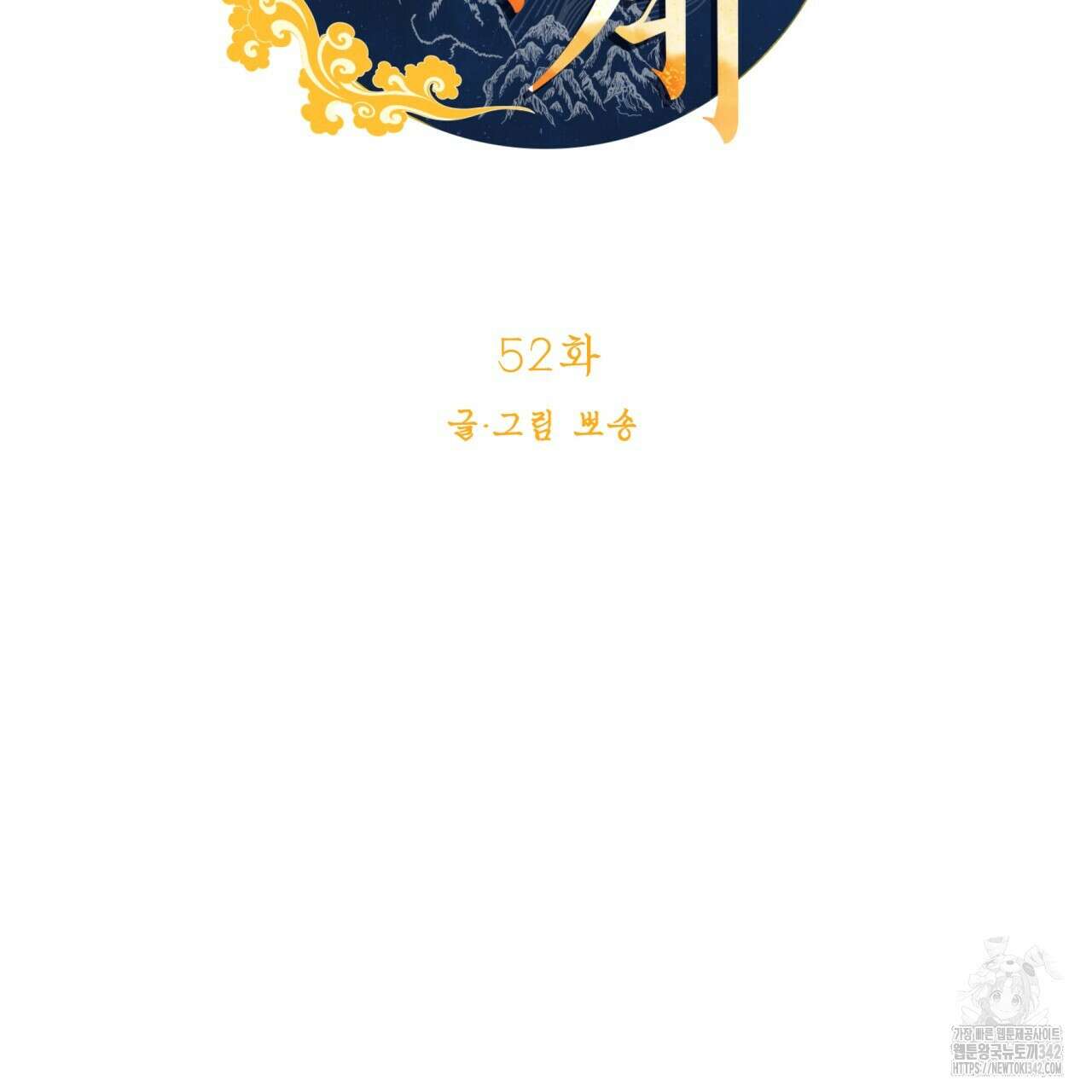 백억세계 52화 31