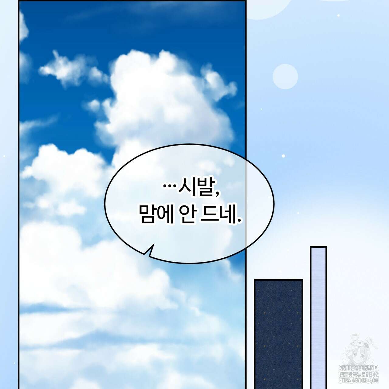 임신 계약 35화 2