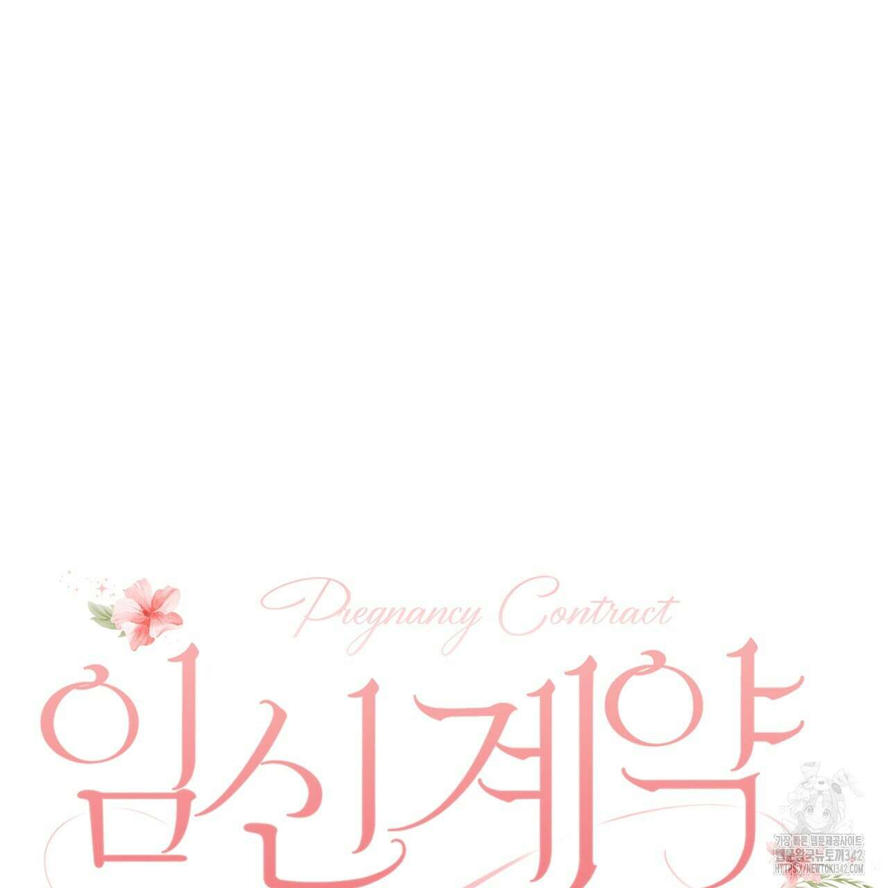 임신 계약 35화 14