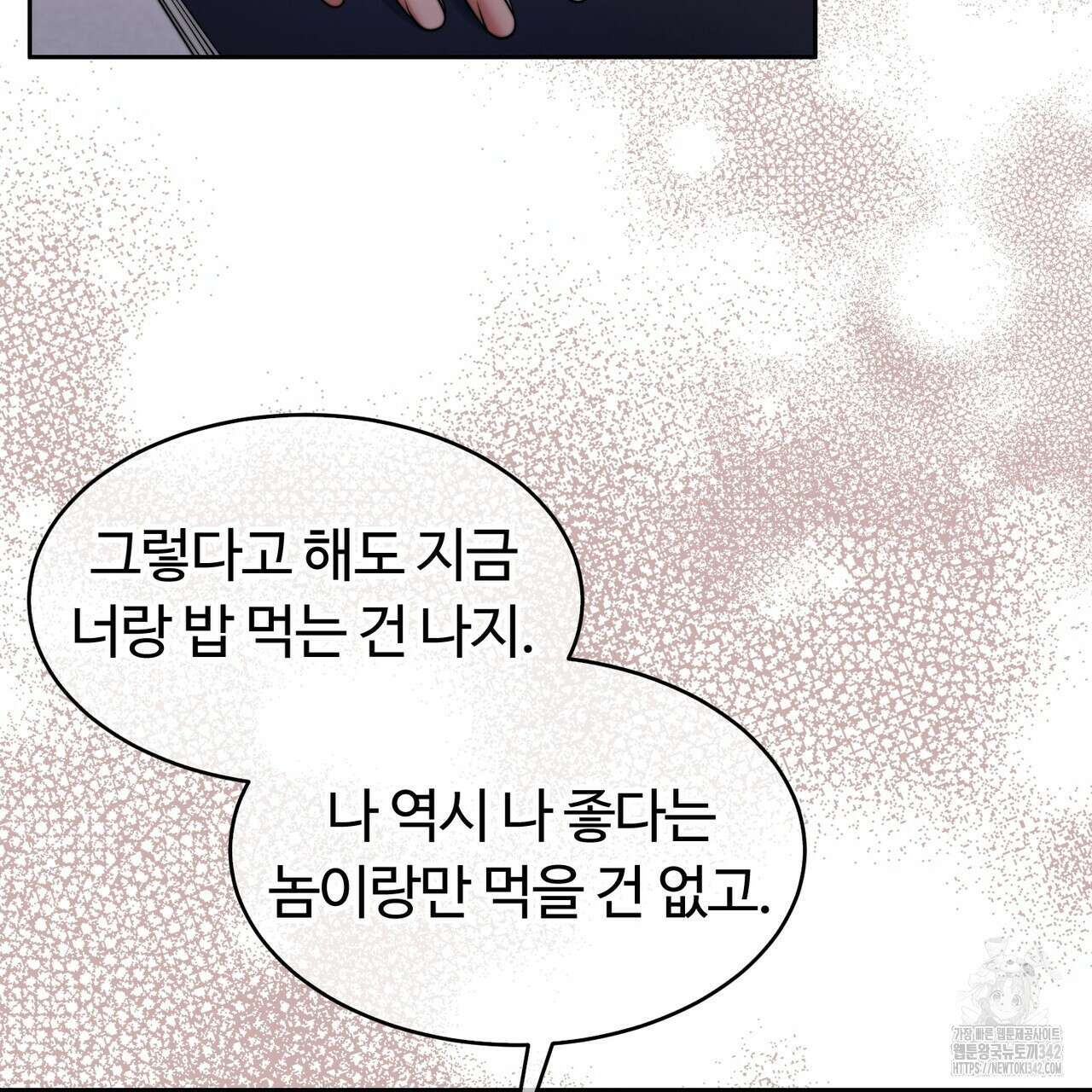 임신 계약 35화 28