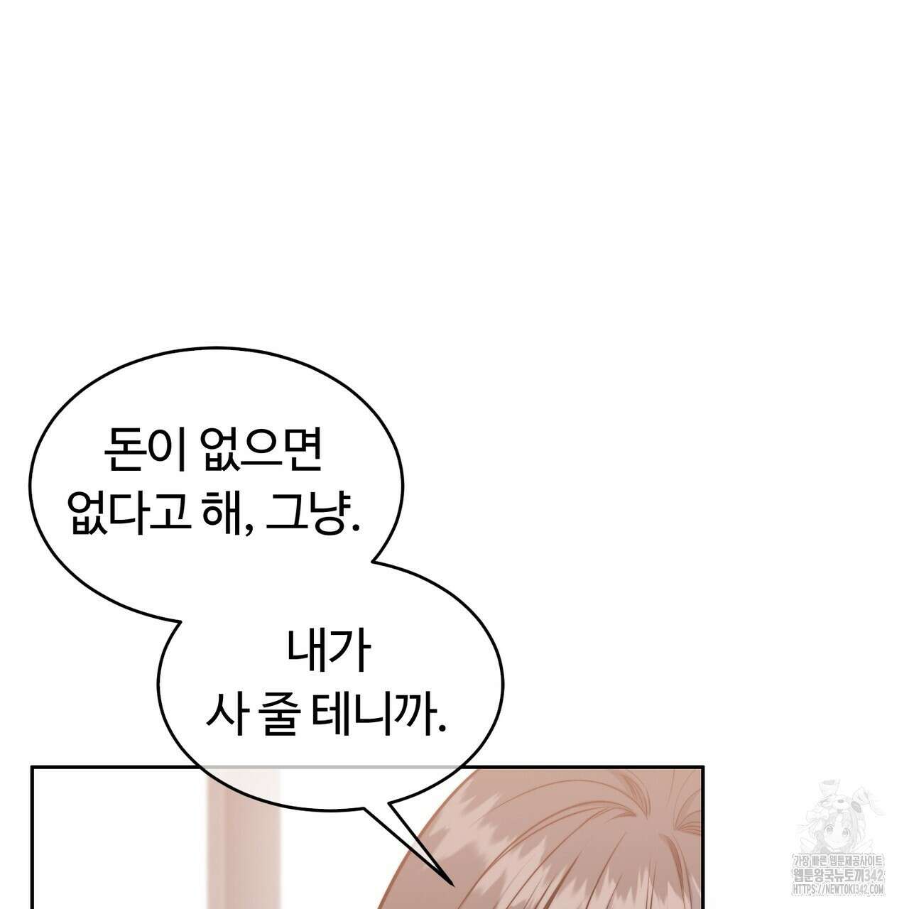 임신 계약 35화 34