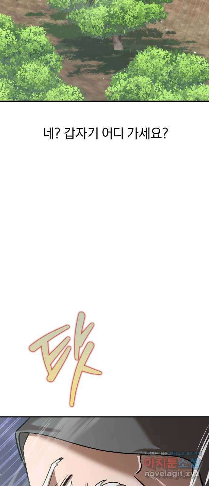 돌격! 용마치킨 77화 : 만들어진 용사들(5) 3