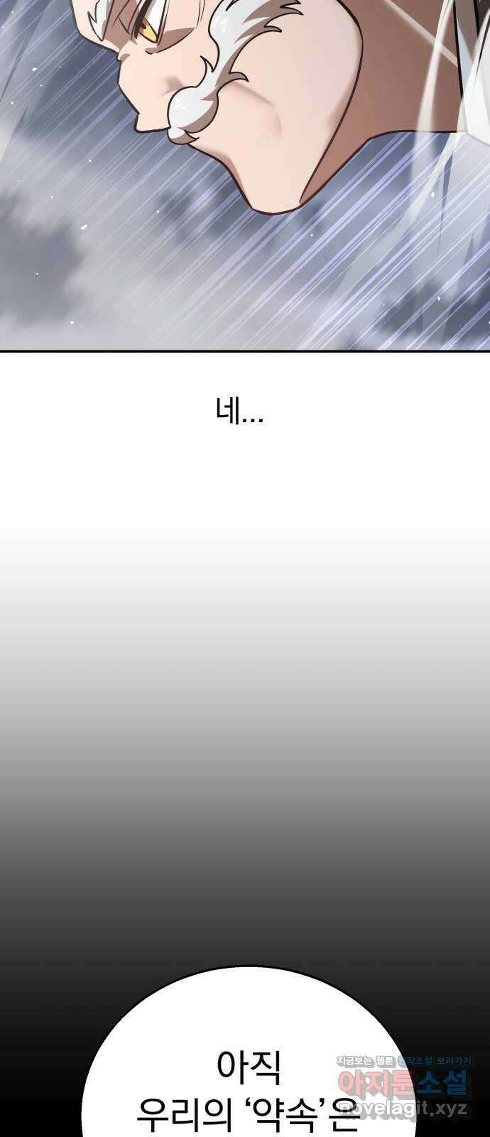 돌격! 용마치킨 77화 : 만들어진 용사들(5) 4
