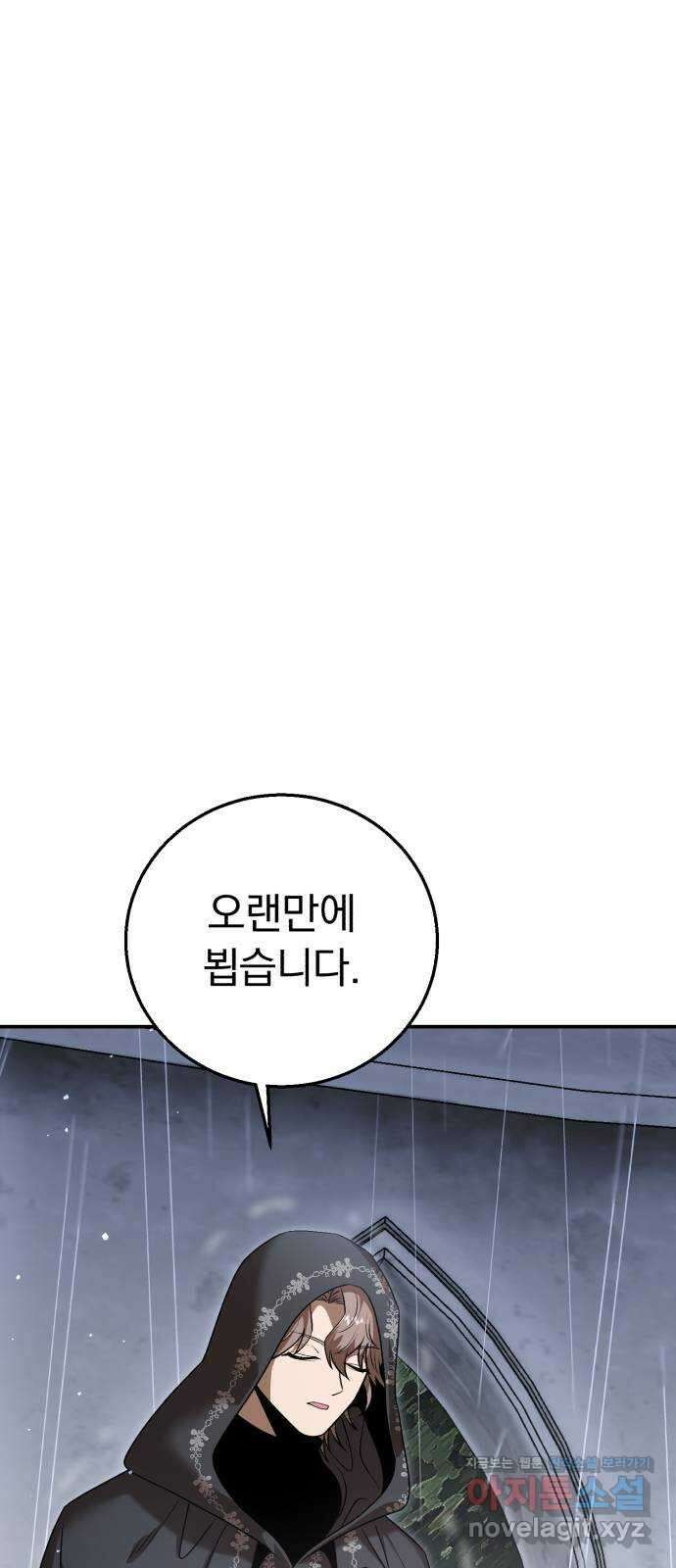 돌격! 용마치킨 77화 : 만들어진 용사들(5) 12