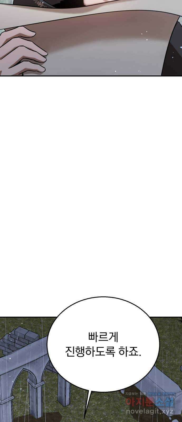 돌격! 용마치킨 77화 : 만들어진 용사들(5) 17