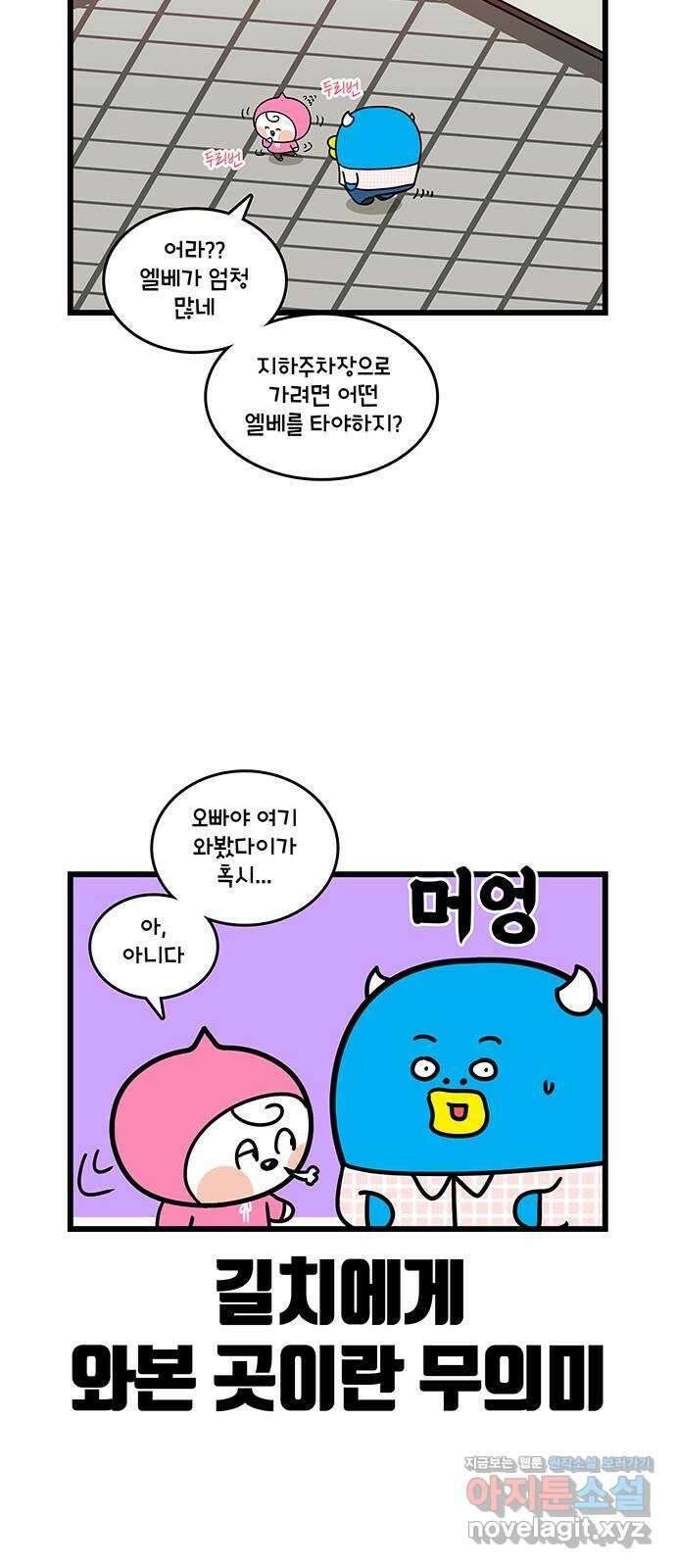 윌유메리미 시즌2 797화 부부싸움 피하는 법 2 3