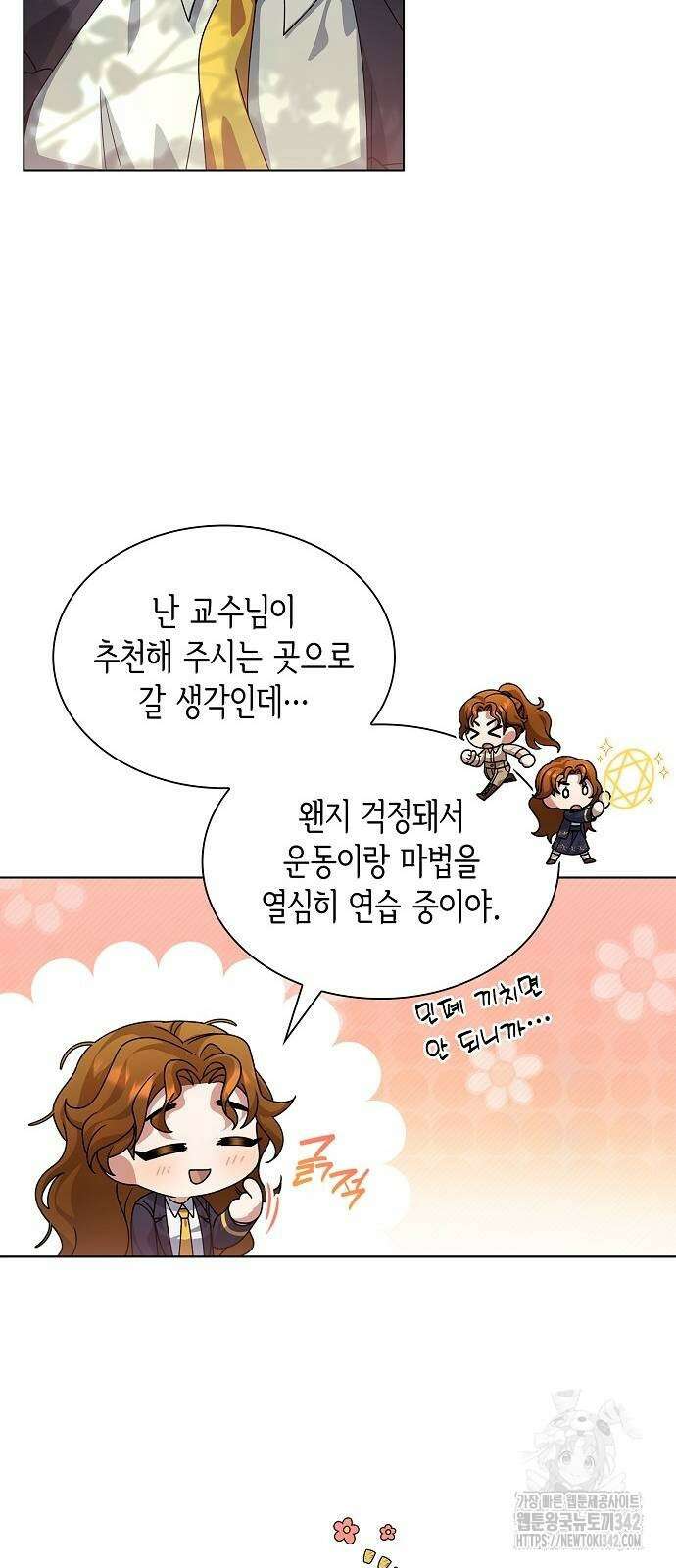 선생님께, 바네사로부터 26화 4
