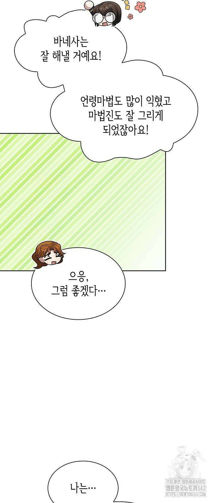 선생님께, 바네사로부터 26화 5