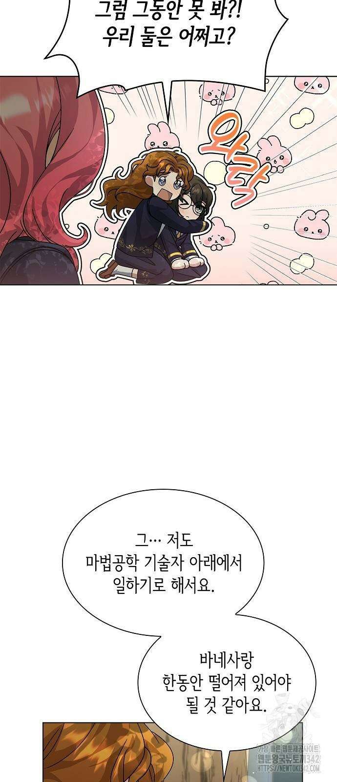 선생님께, 바네사로부터 26화 7