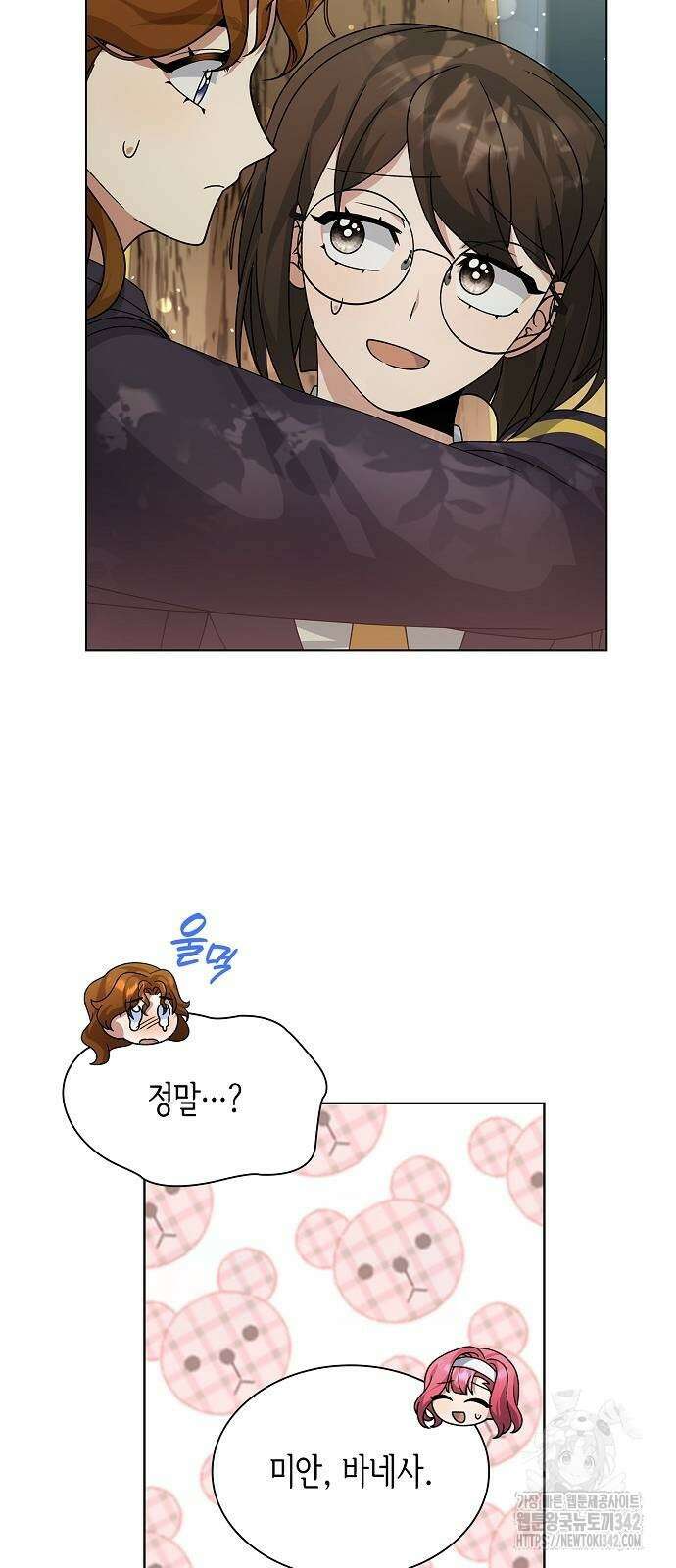 선생님께, 바네사로부터 26화 8
