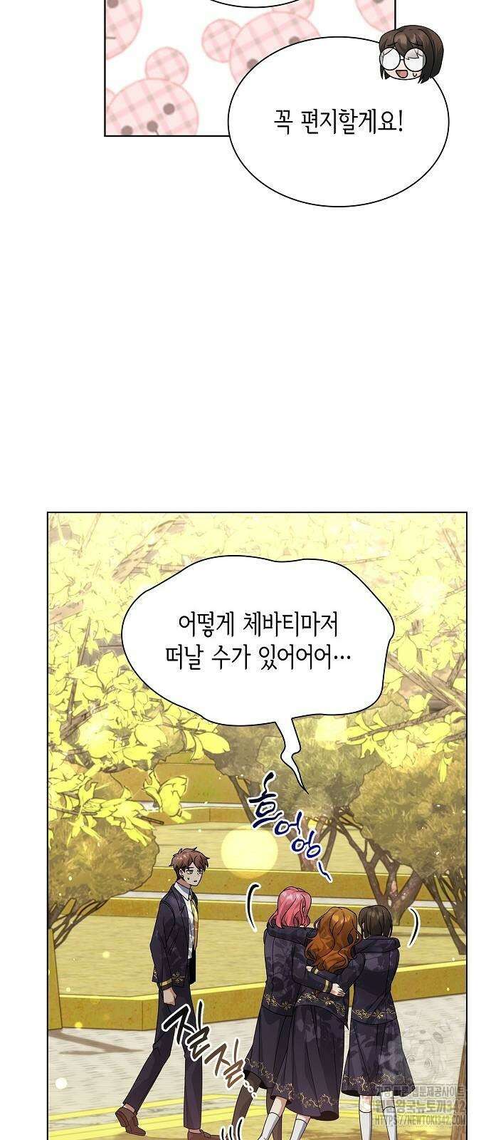 선생님께, 바네사로부터 26화 9