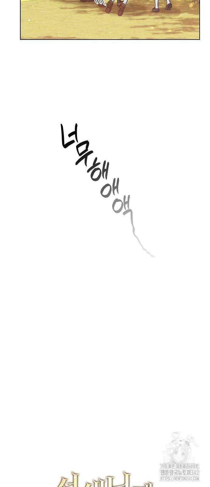 선생님께, 바네사로부터 26화 10