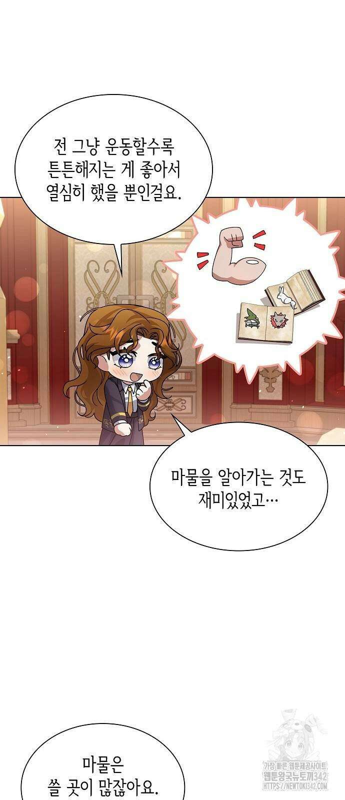 선생님께, 바네사로부터 26화 15