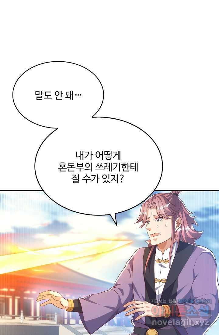 무역: 운명을 거스르다 316화 3